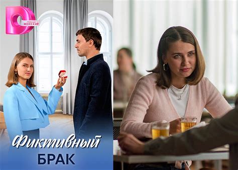 фиктивний брак|Фиктивный брак (сериал 2024)